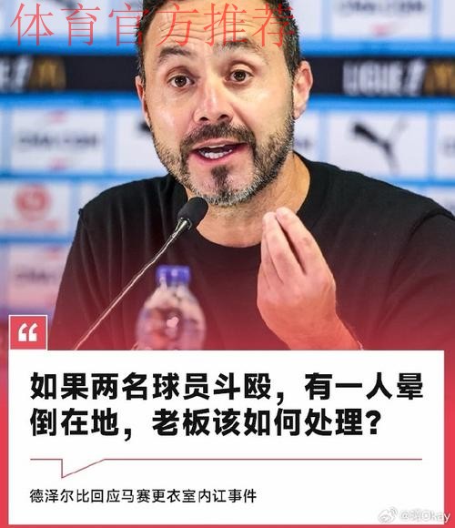 德泽尔比50场创马赛法甲30胜最快纪录