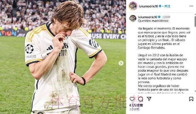 西媒-莫德里奇皇马生涯已到尾声 后者考虑与他告别